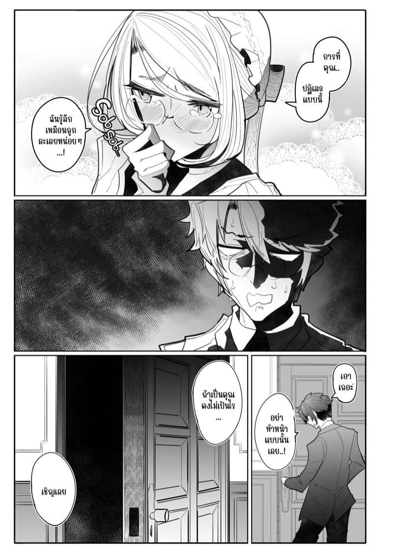 สาวใช้ของสุภาพบุรุษ โซฟี 3